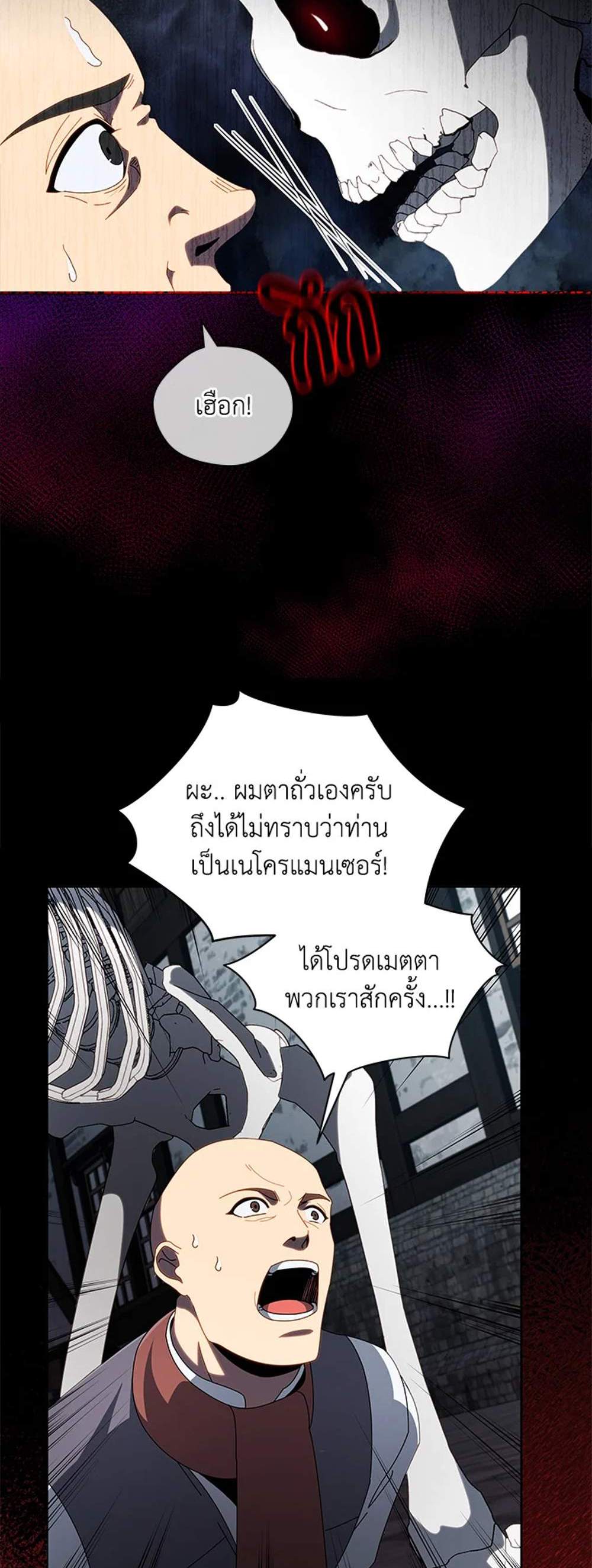 Necromancer Academy’s Genius Summoner แปลไทย