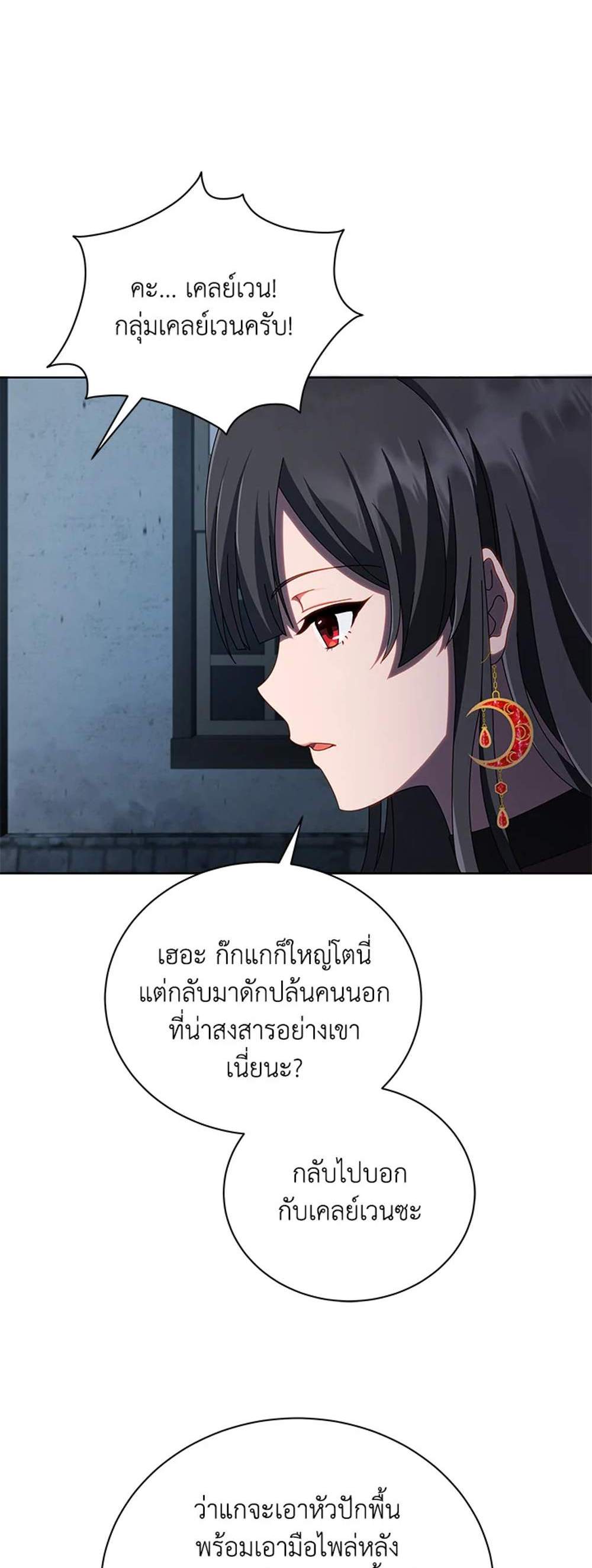 Necromancer Academy’s Genius Summoner แปลไทย