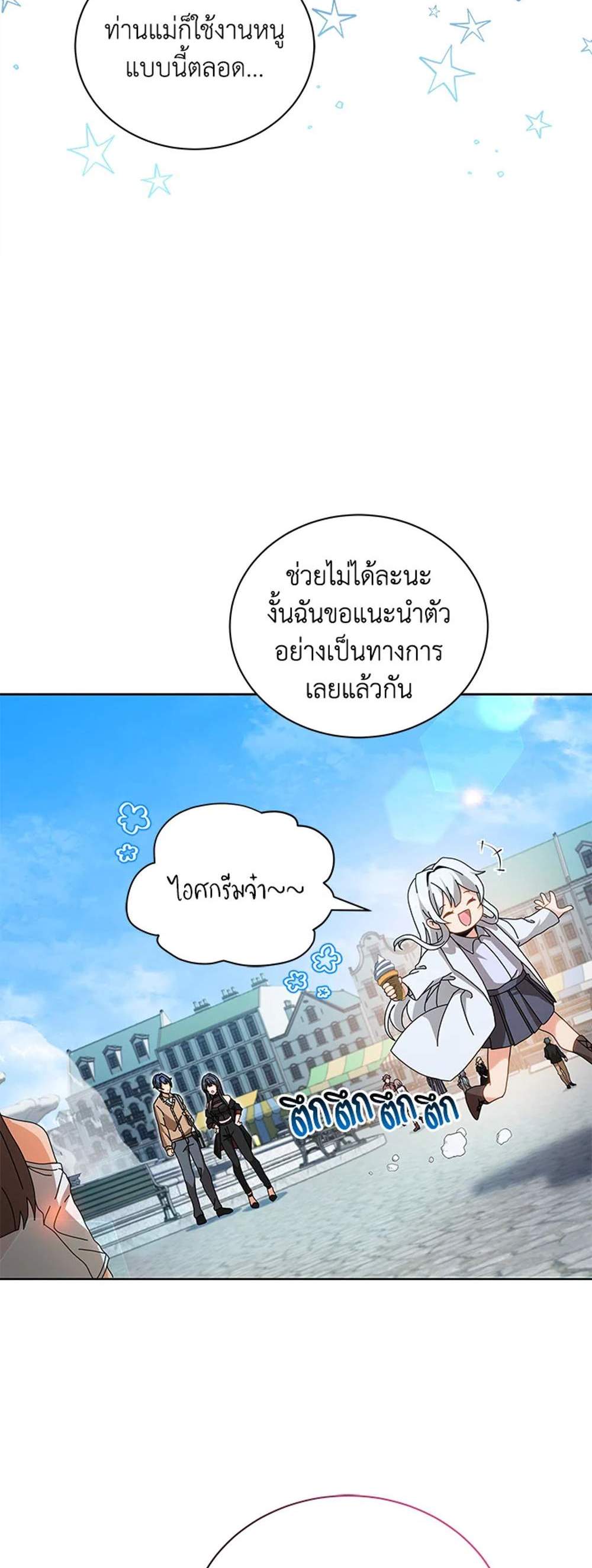 Necromancer Academy’s Genius Summoner แปลไทย