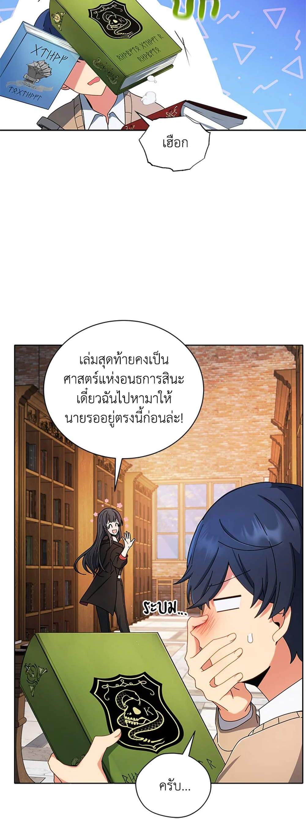 Necromancer Academy’s Genius Summoner แปลไทย