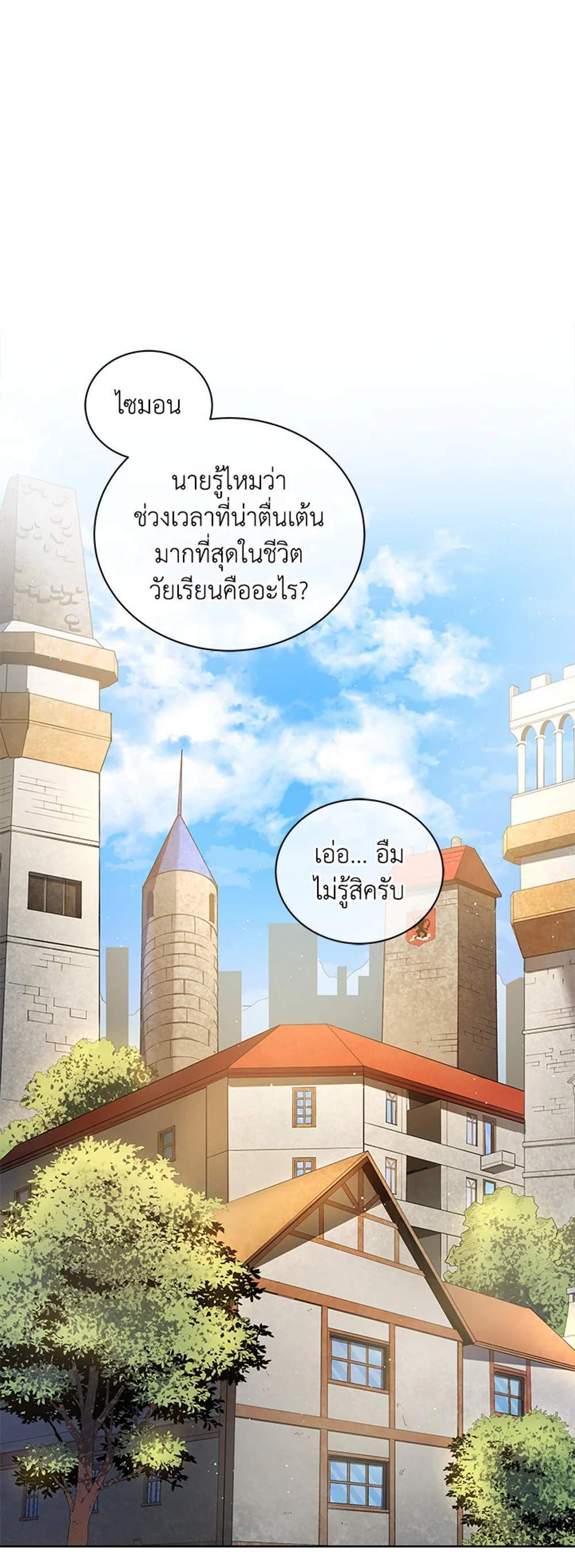 Necromancer Academy’s Genius Summoner แปลไทย