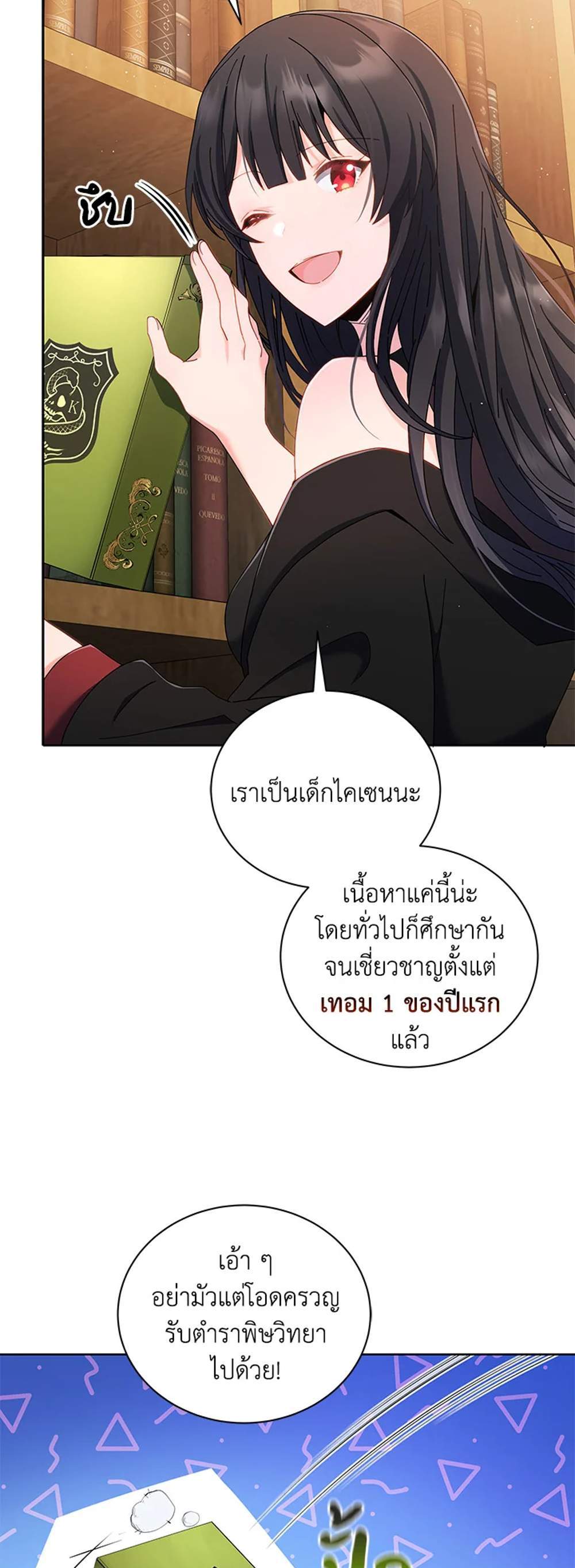 Necromancer Academy’s Genius Summoner แปลไทย