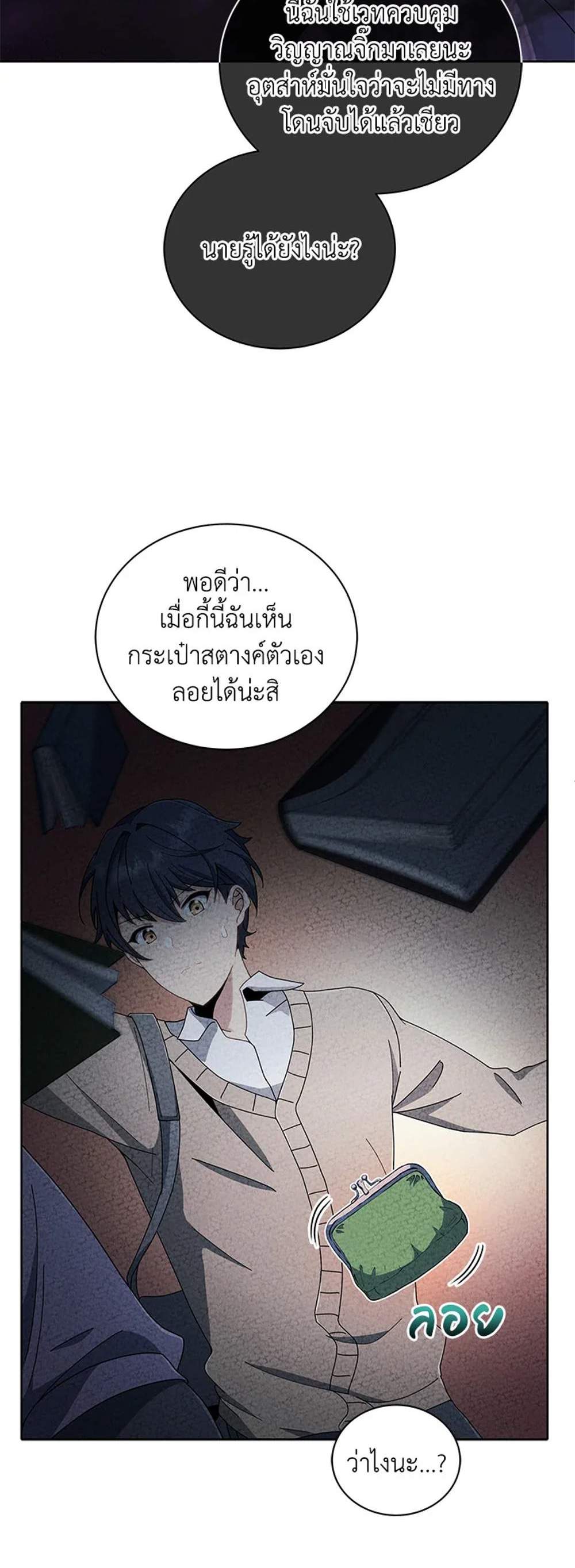 Necromancer Academy’s Genius Summoner แปลไทย