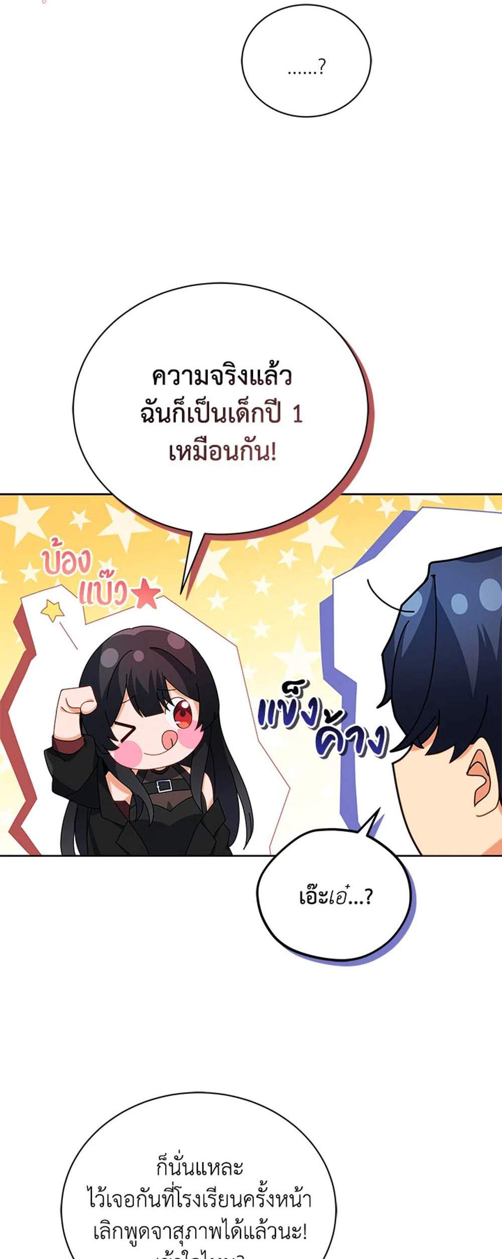 Necromancer Academy’s Genius Summoner แปลไทย