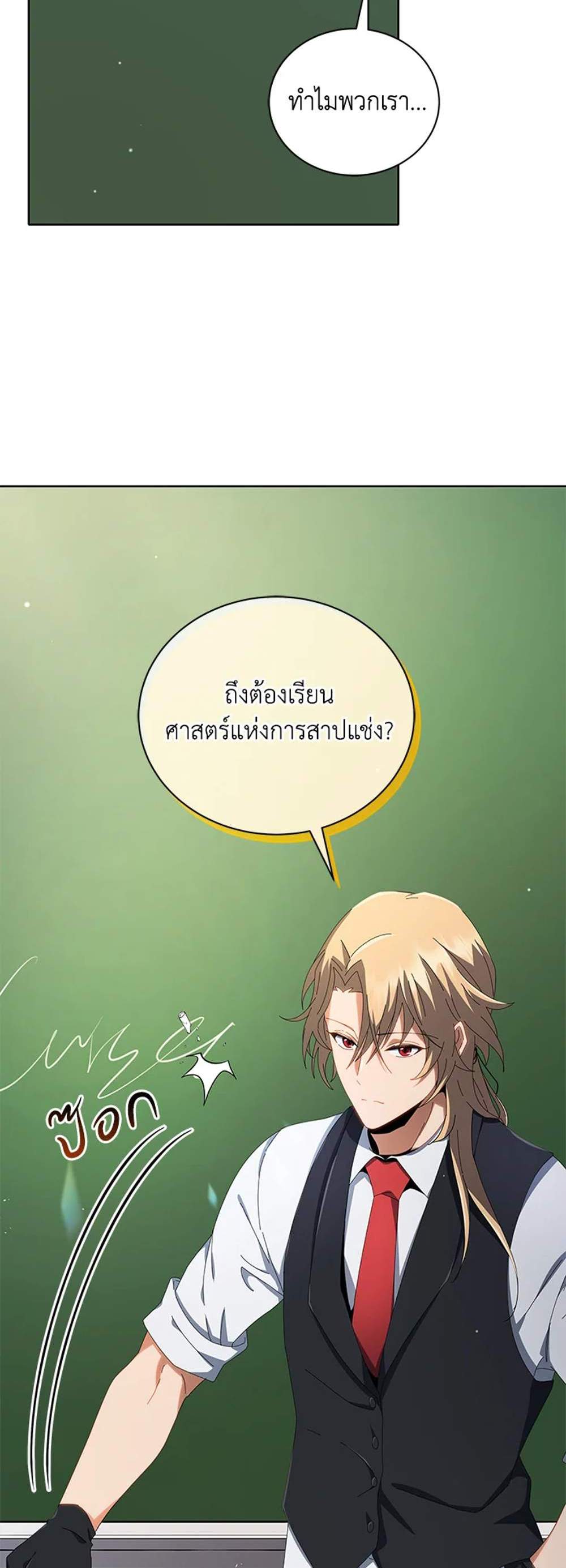 Necromancer Academy’s Genius Summoner แปลไทย