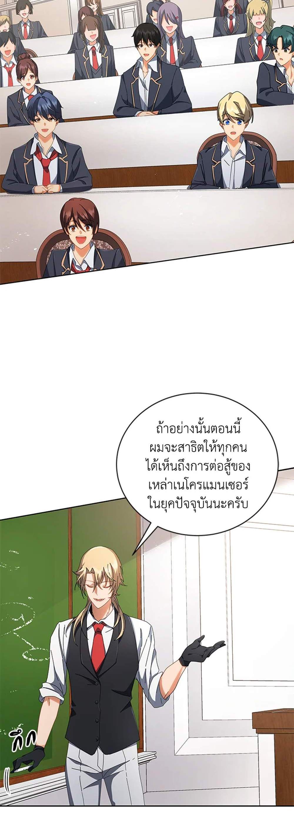 Necromancer Academy’s Genius Summoner แปลไทย