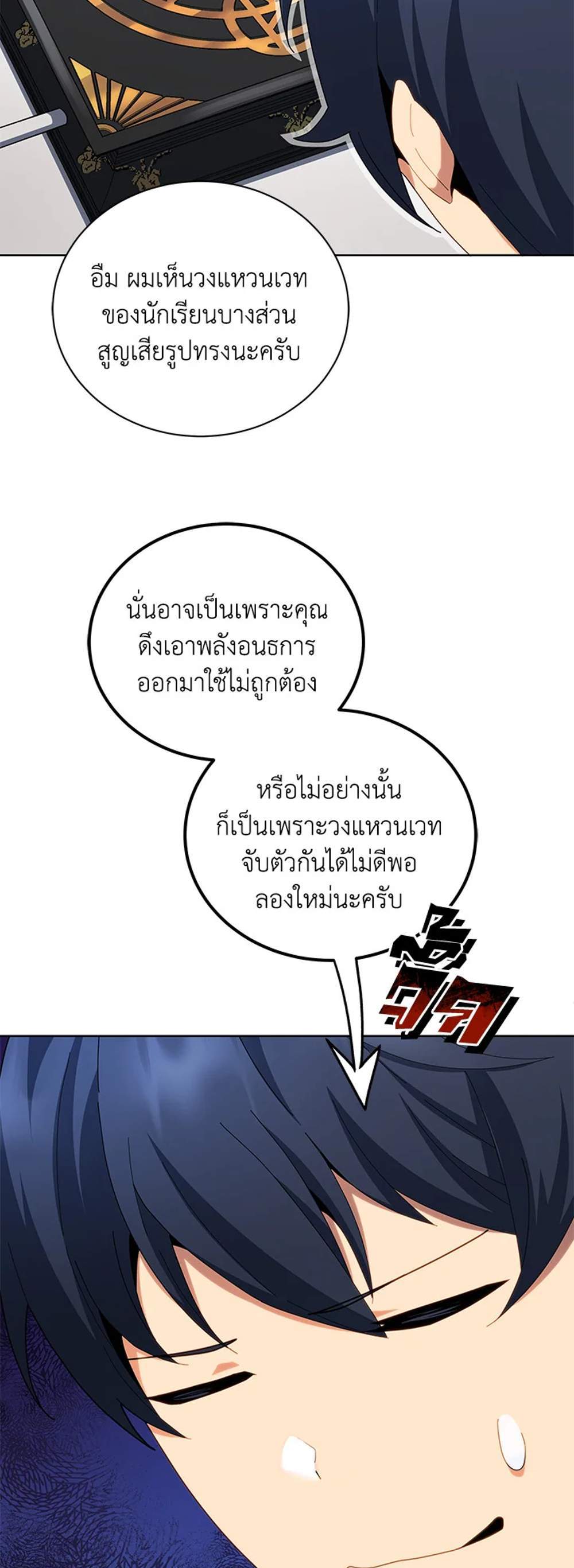 Necromancer Academy’s Genius Summoner แปลไทย