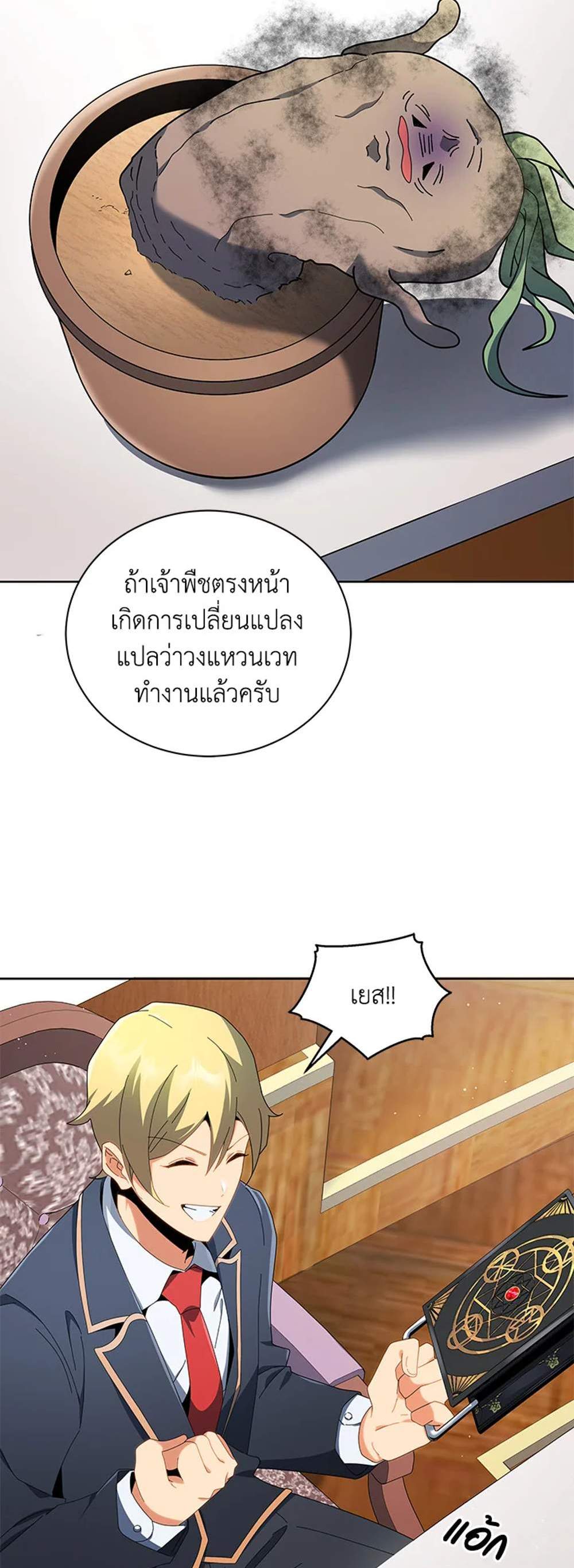 Necromancer Academy’s Genius Summoner แปลไทย