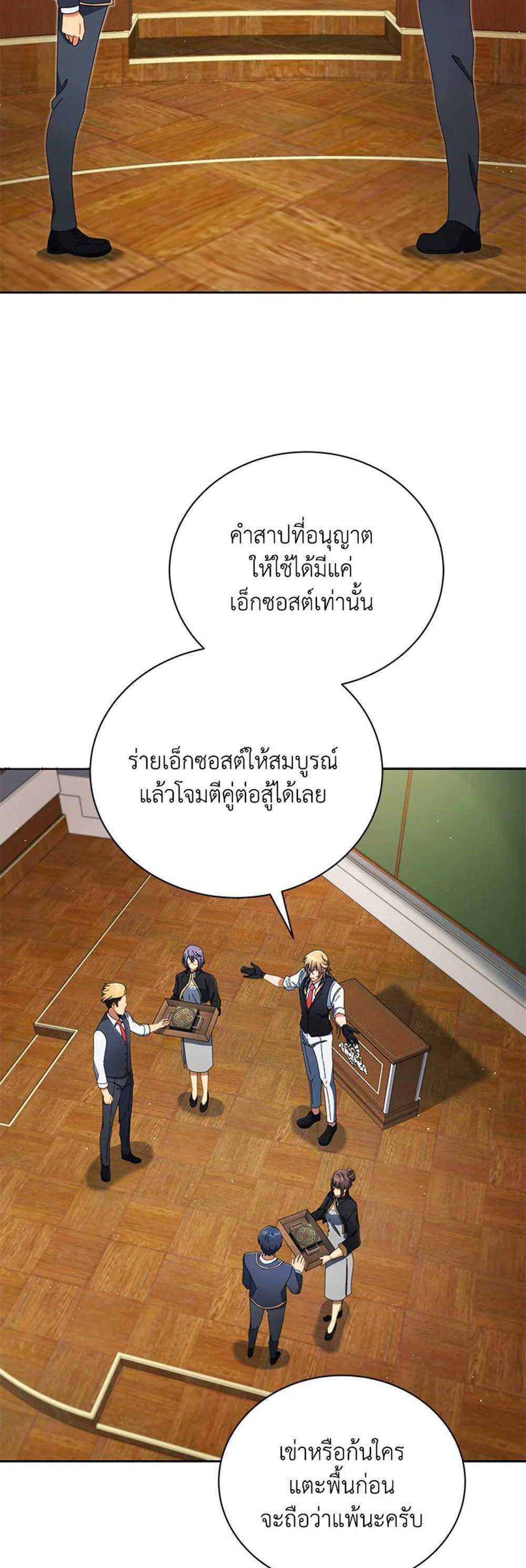 Necromancer Academy’s Genius Summoner แปลไทย