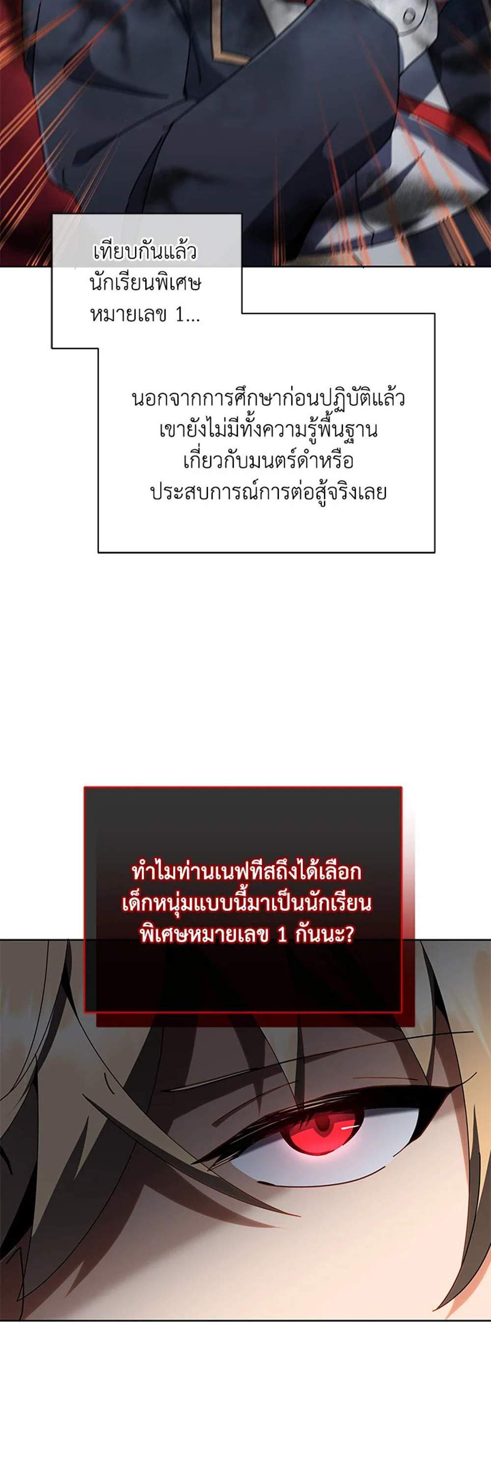 Necromancer Academy’s Genius Summoner แปลไทย