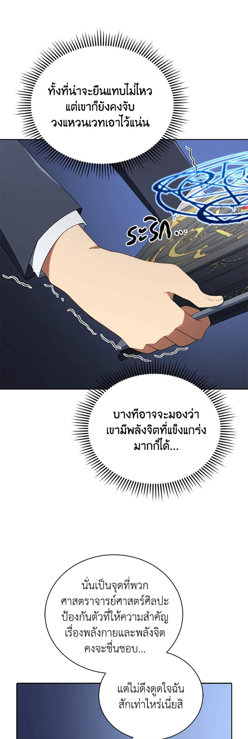 Necromancer Academy’s Genius Summoner แปลไทย