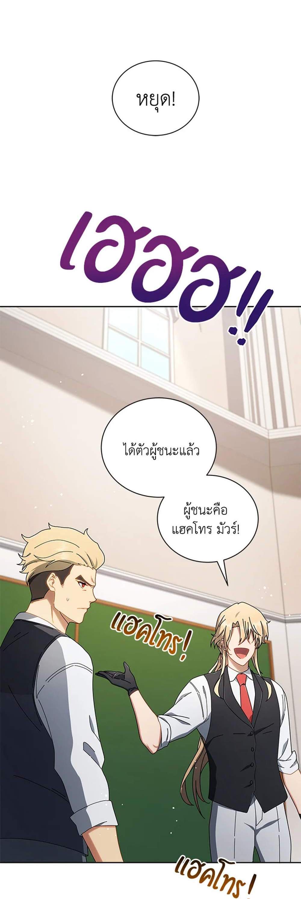 Necromancer Academy’s Genius Summoner แปลไทย