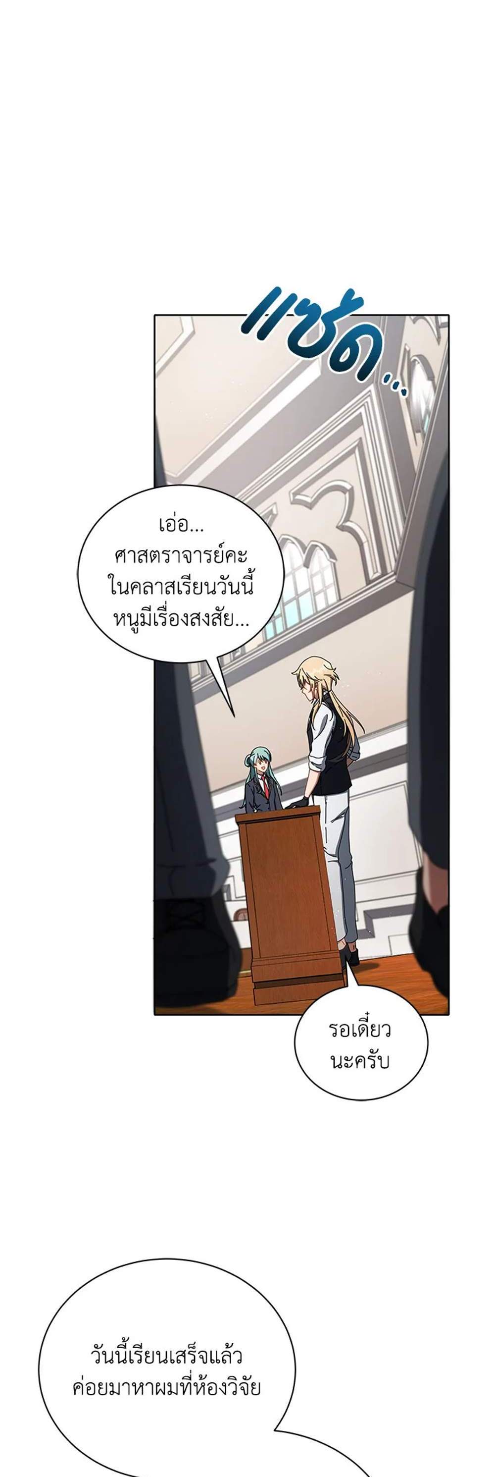 Necromancer Academy’s Genius Summoner แปลไทย