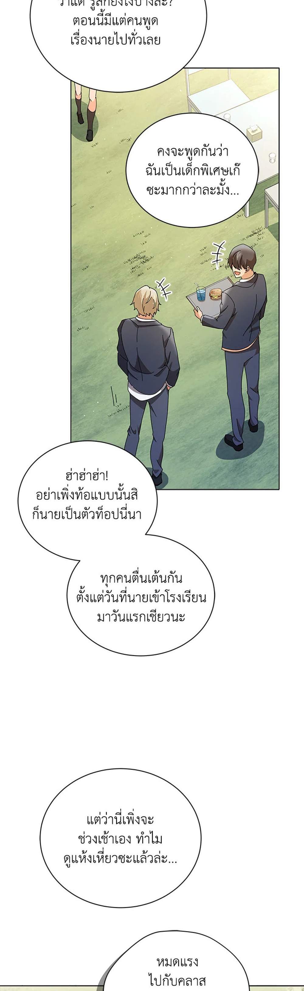 Necromancer Academy’s Genius Summoner แปลไทย