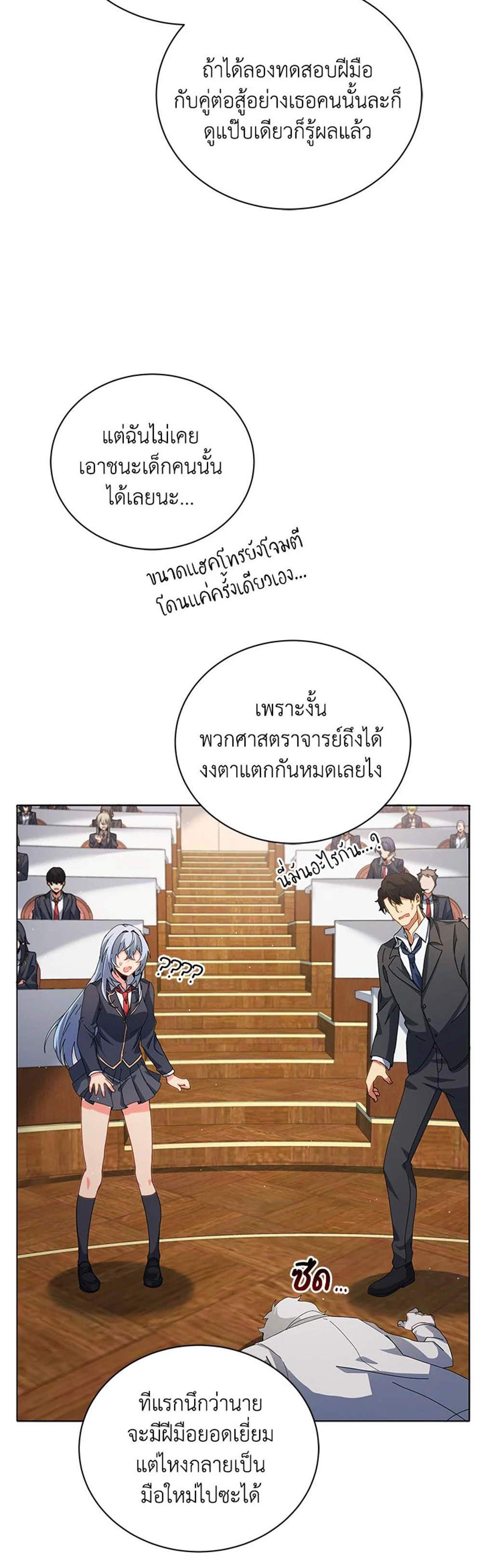 Necromancer Academy’s Genius Summoner แปลไทย