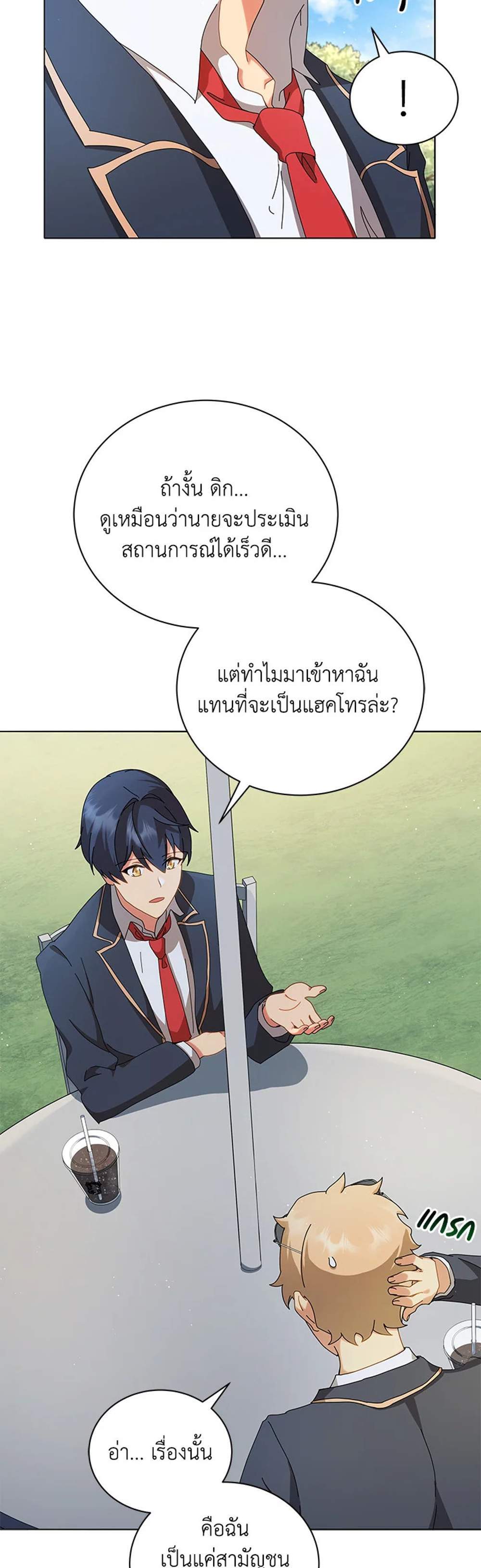 Necromancer Academy’s Genius Summoner แปลไทย