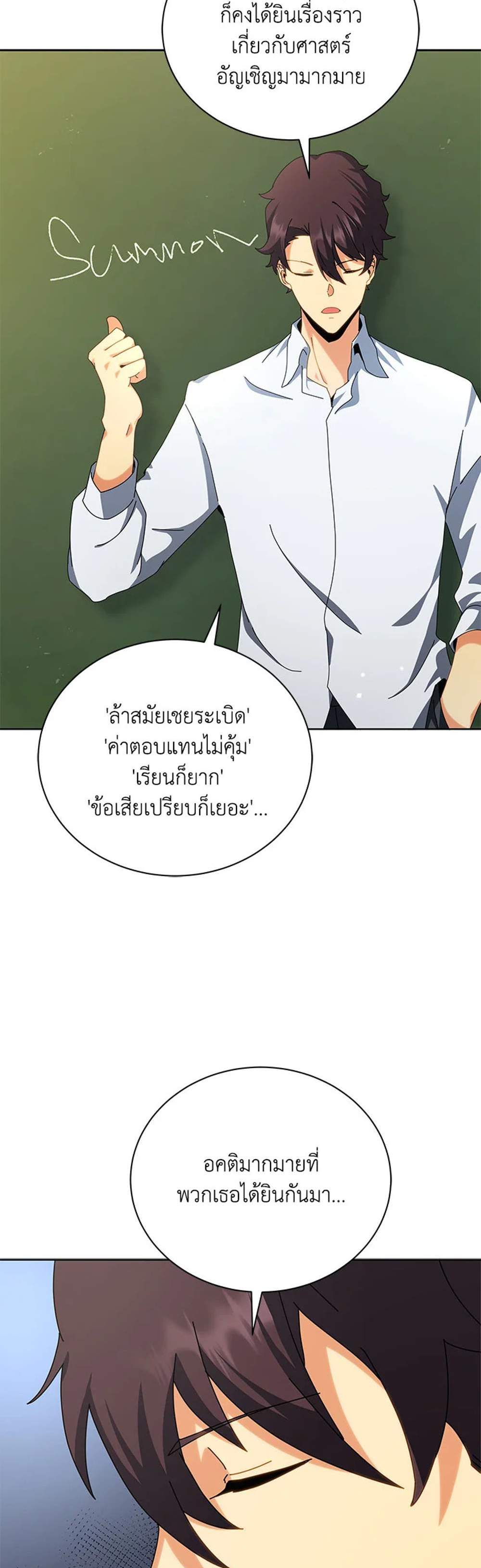 Necromancer Academy’s Genius Summoner แปลไทย