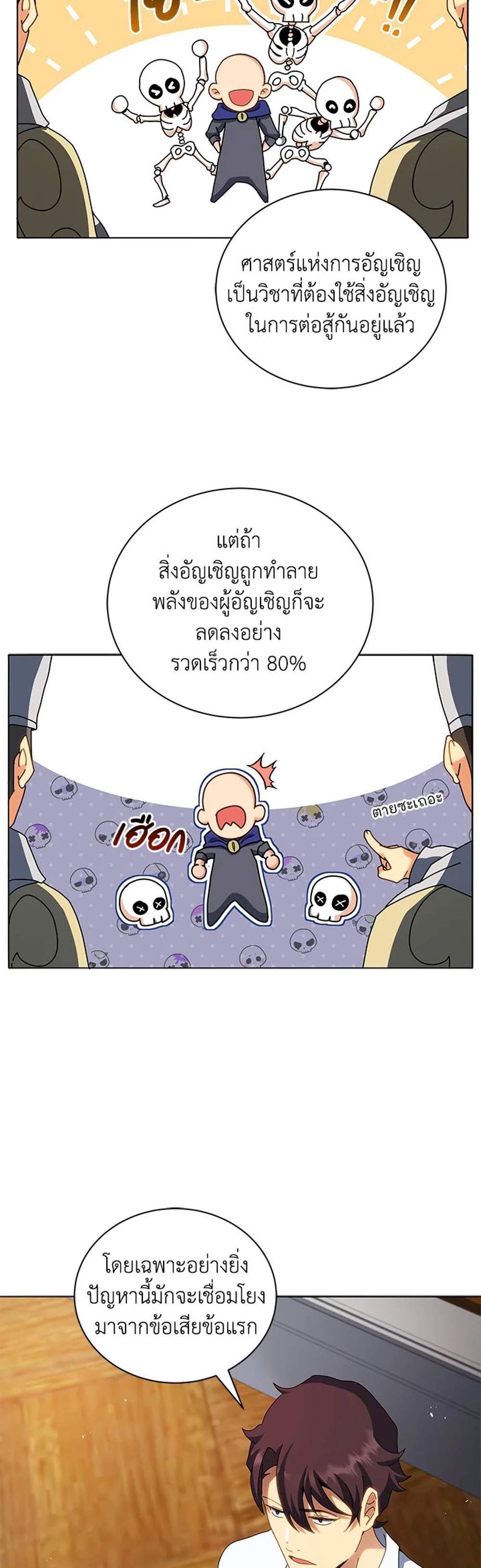 Necromancer Academy’s Genius Summoner แปลไทย