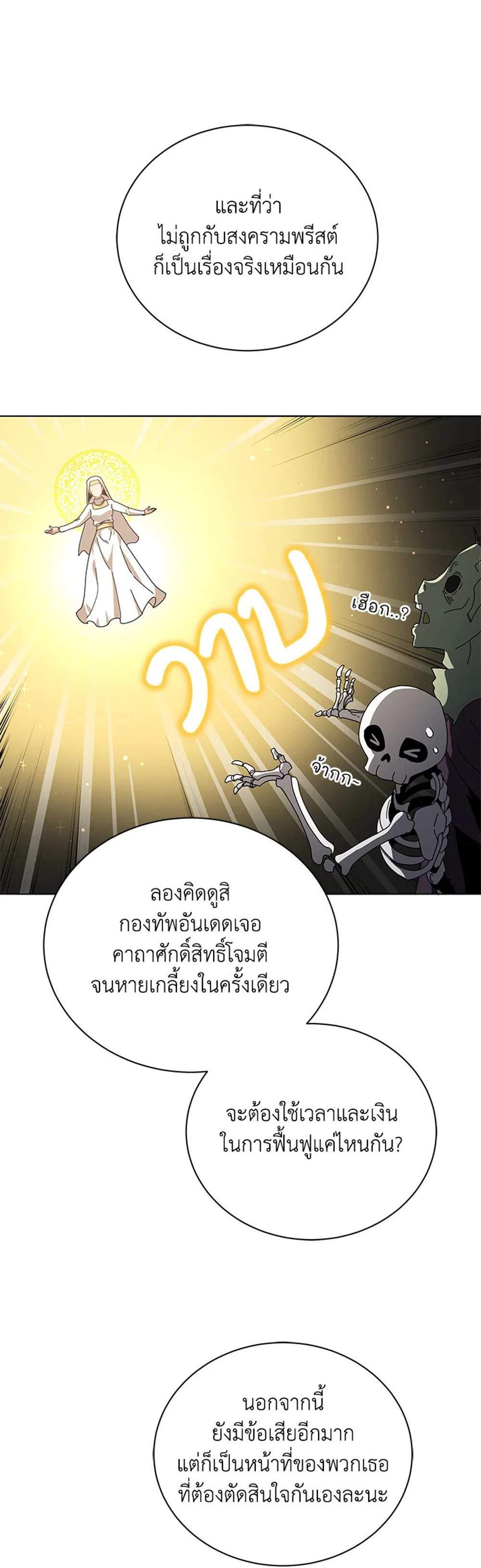 Necromancer Academy’s Genius Summoner แปลไทย