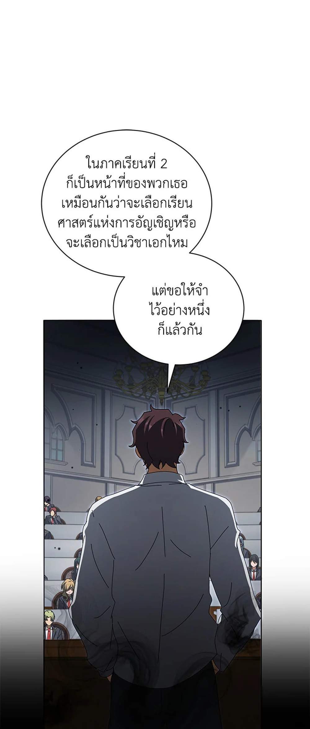 Necromancer Academy’s Genius Summoner แปลไทย