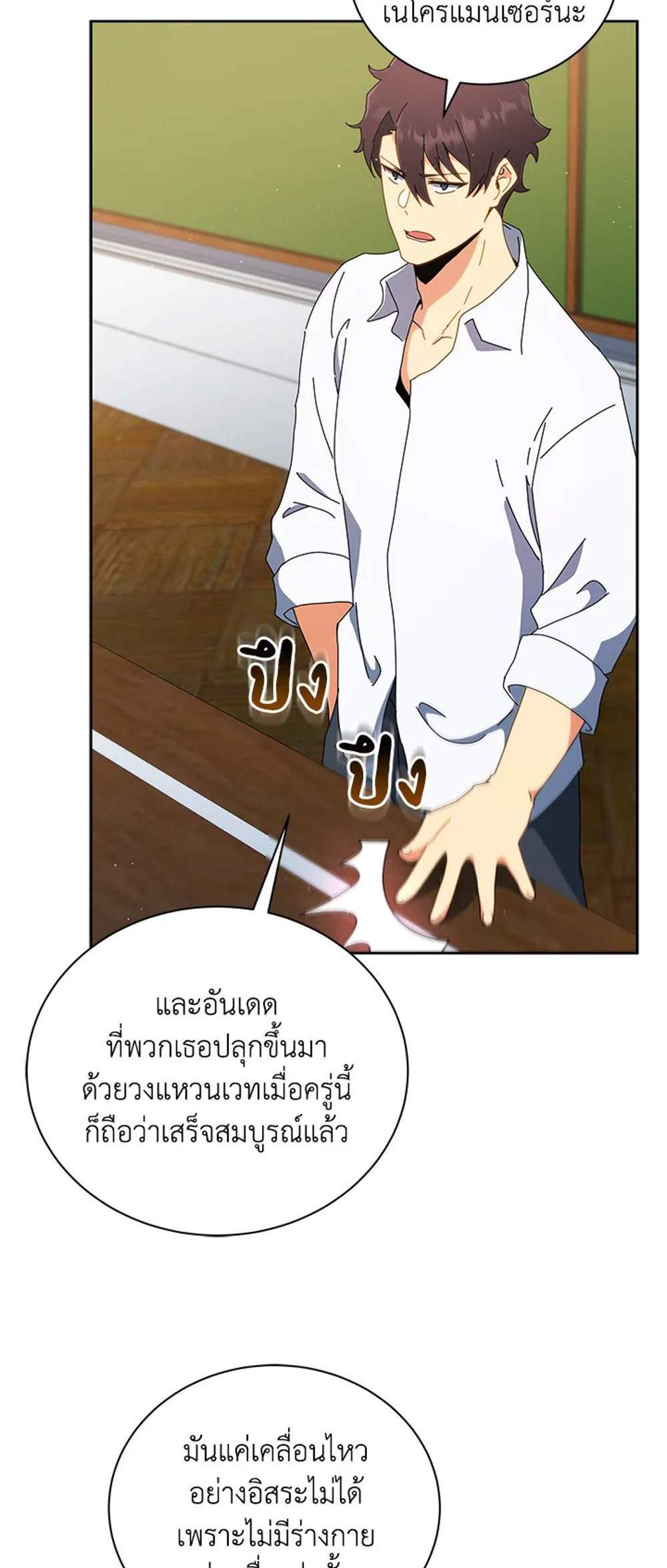 Necromancer Academy’s Genius Summoner แปลไทย