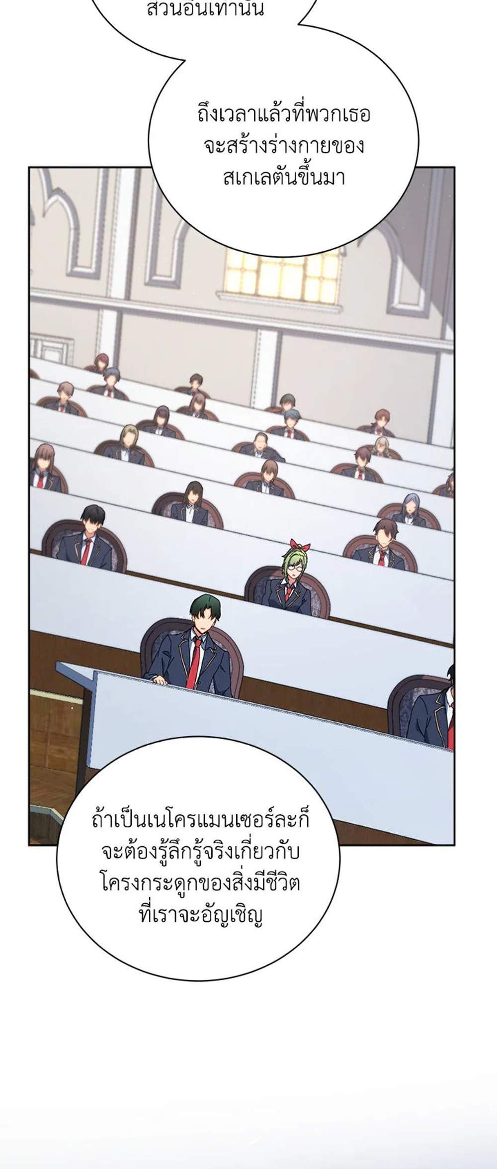 Necromancer Academy’s Genius Summoner แปลไทย