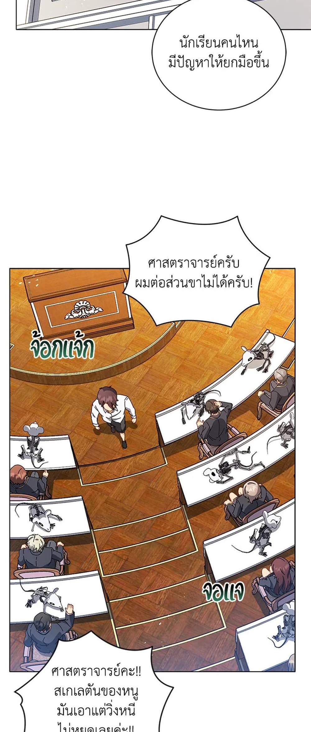 Necromancer Academy’s Genius Summoner แปลไทย