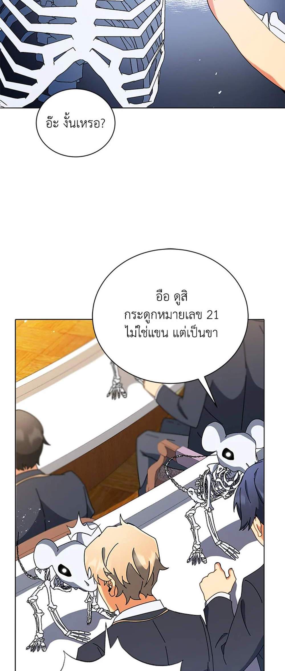 Necromancer Academy’s Genius Summoner แปลไทย