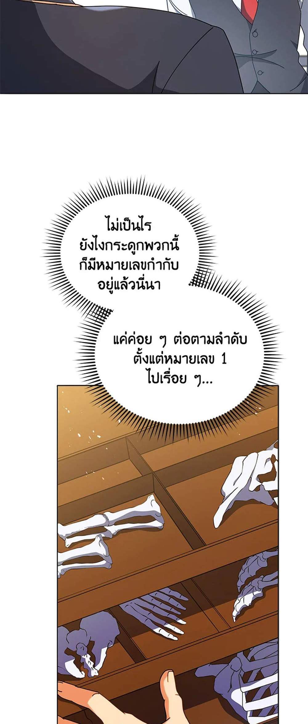 Necromancer Academy’s Genius Summoner แปลไทย