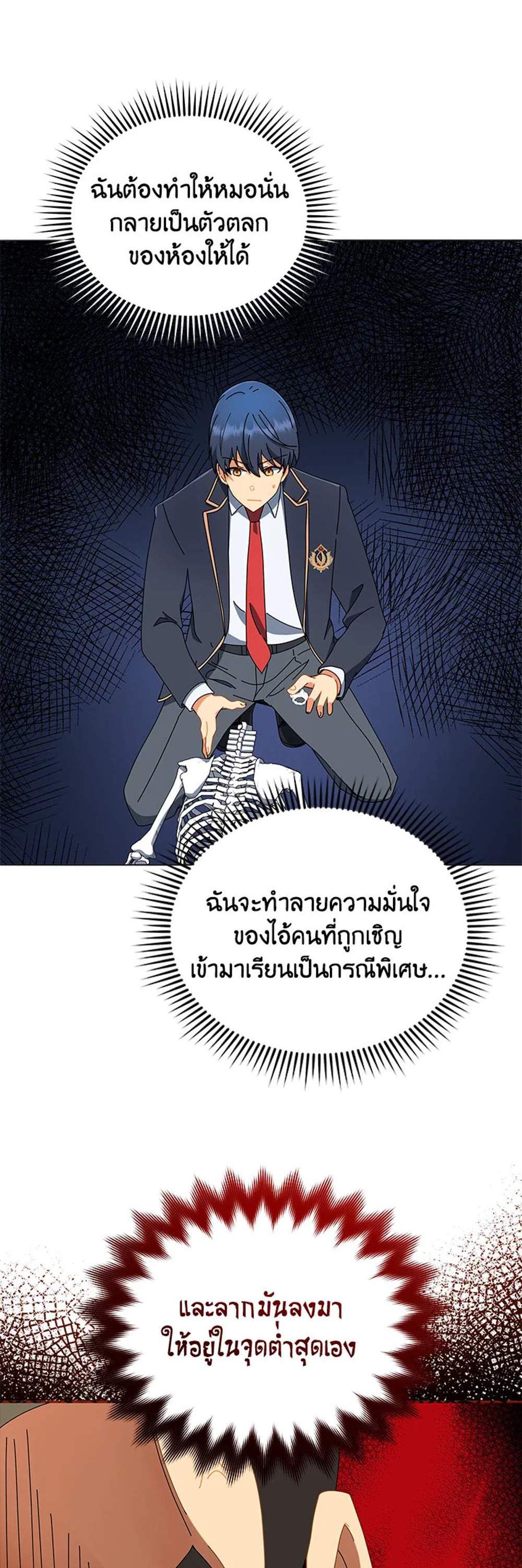 Necromancer Academy’s Genius Summoner แปลไทย