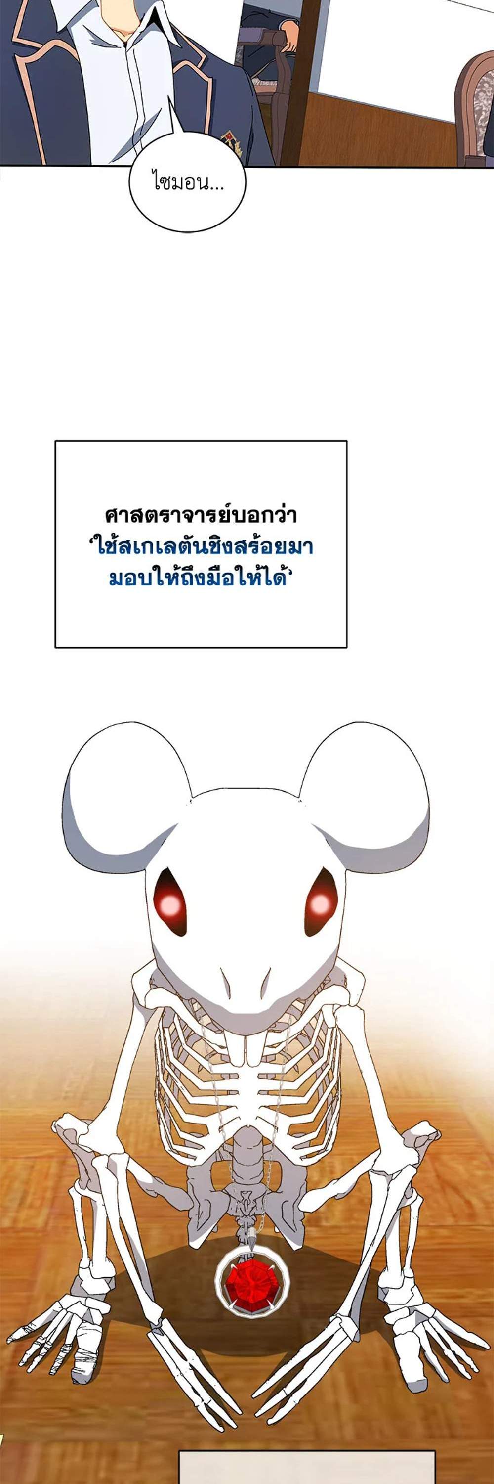 Necromancer Academy’s Genius Summoner แปลไทย