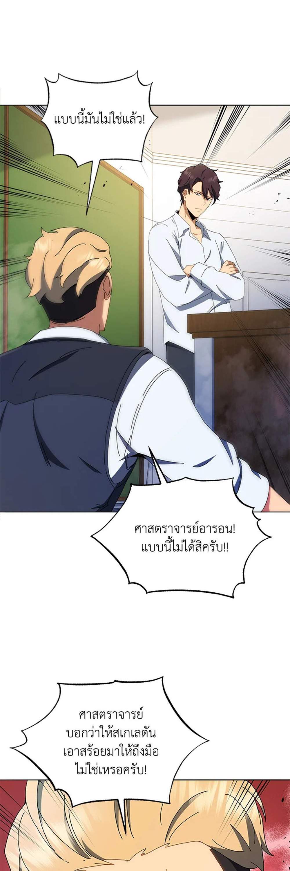 Necromancer Academy’s Genius Summoner แปลไทย