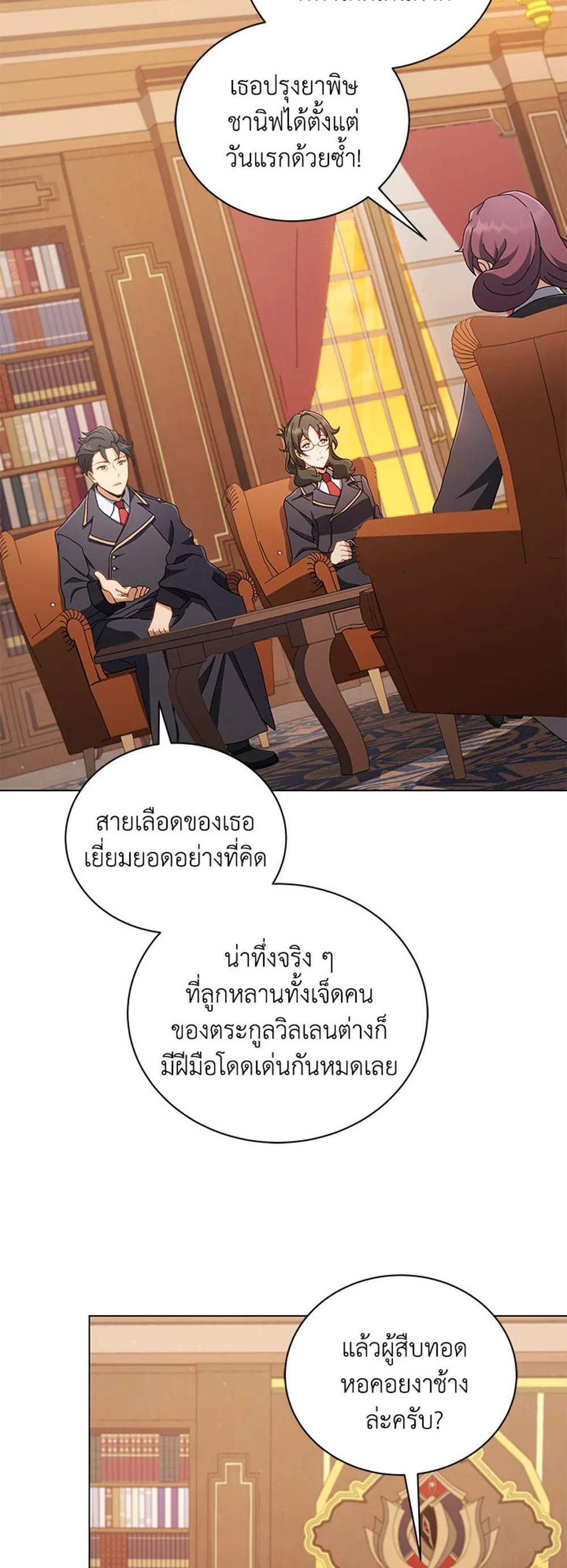 Necromancer Academy’s Genius Summoner แปลไทย