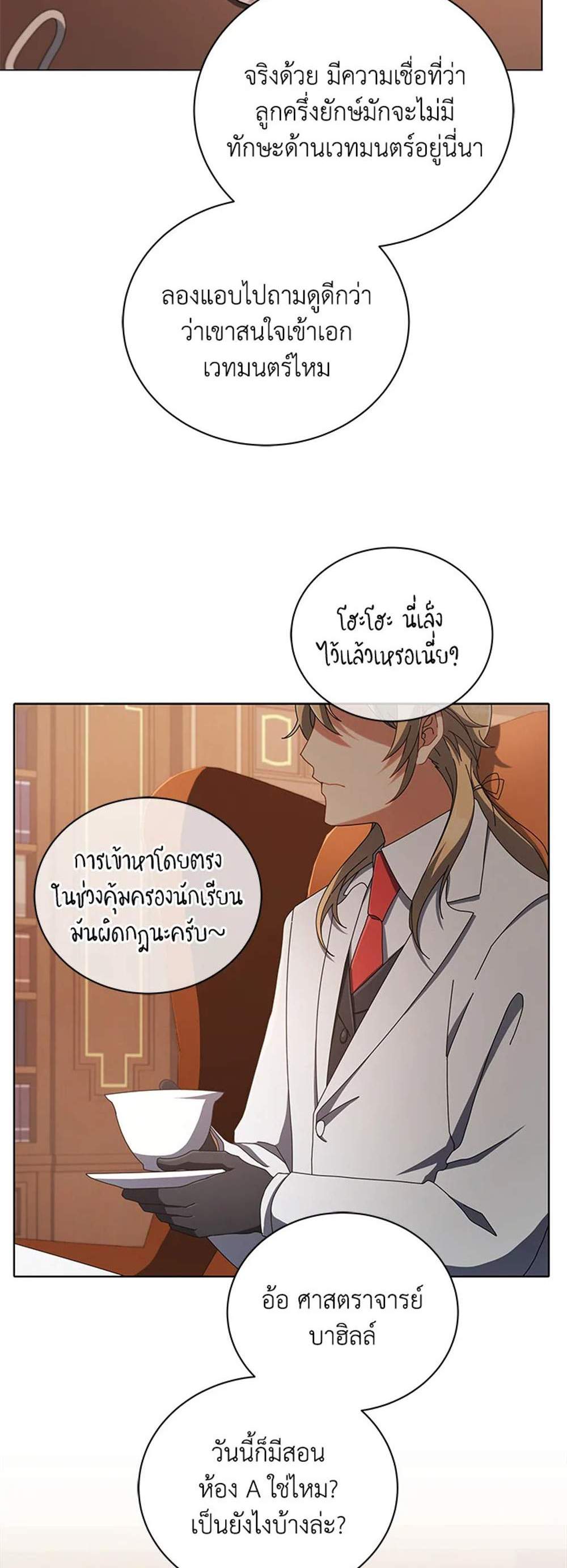 Necromancer Academy’s Genius Summoner แปลไทย