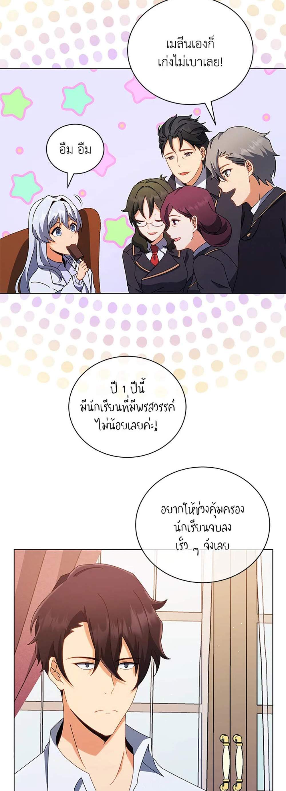 Necromancer Academy’s Genius Summoner แปลไทย