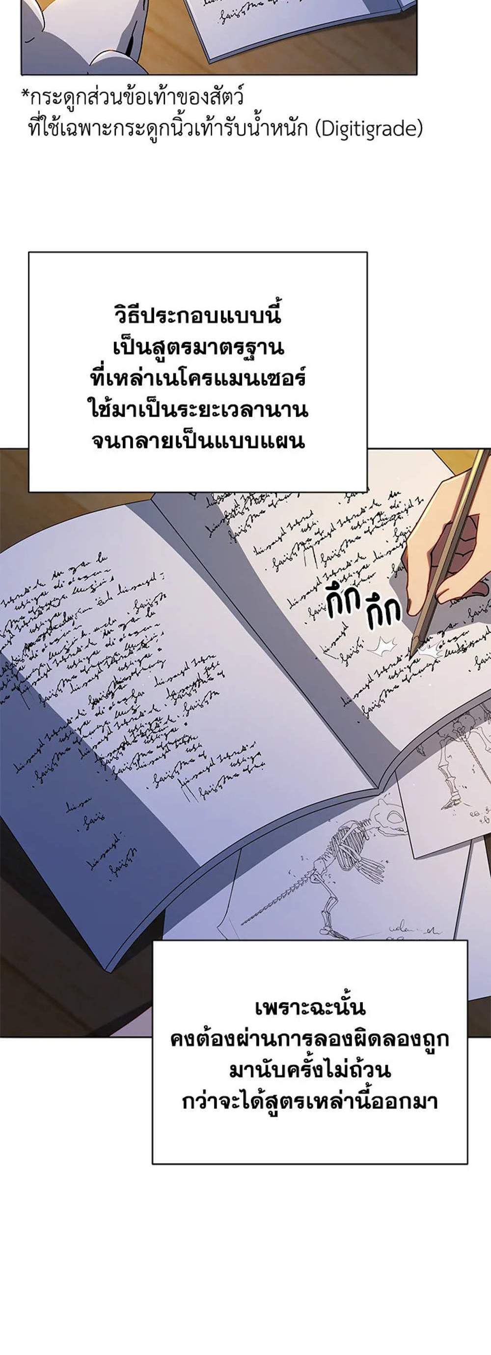 Necromancer Academy’s Genius Summoner แปลไทย