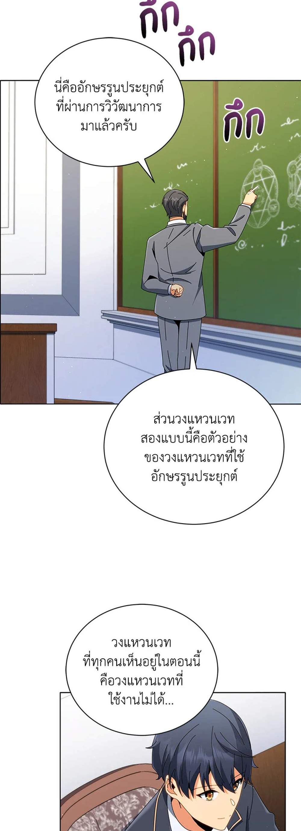 Necromancer Academy’s Genius Summoner แปลไทย