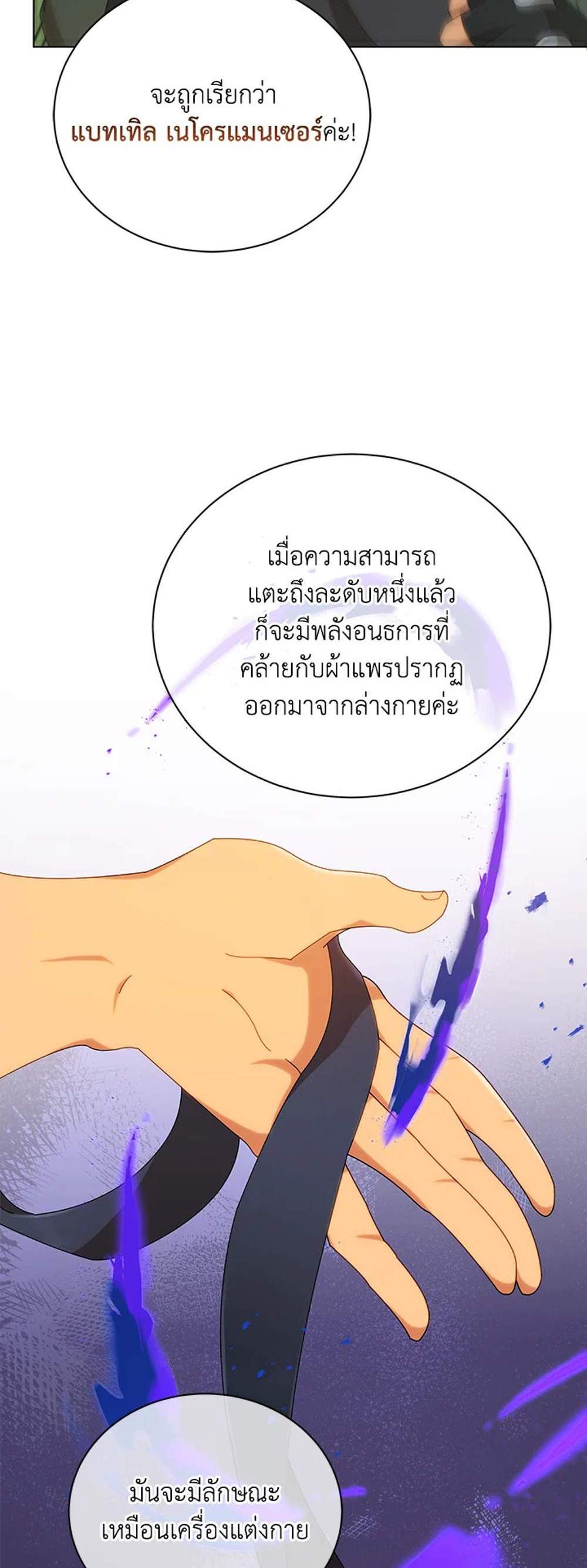 Necromancer Academy’s Genius Summoner แปลไทย