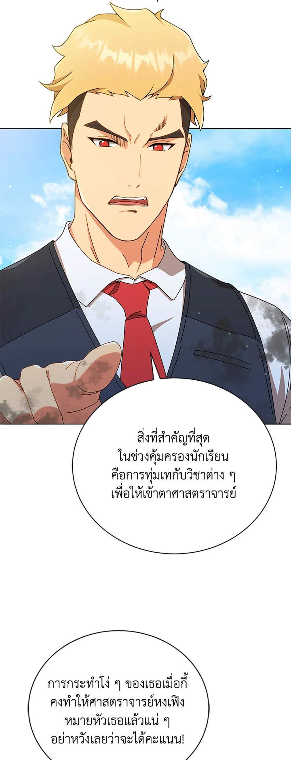 Necromancer Academy’s Genius Summoner แปลไทย