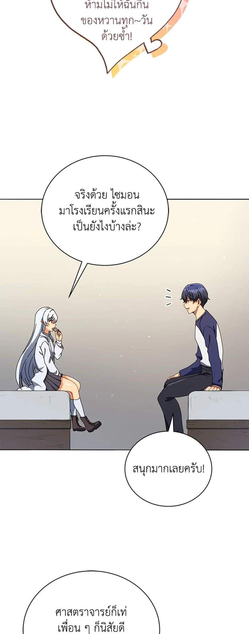 Necromancer Academy’s Genius Summoner แปลไทย