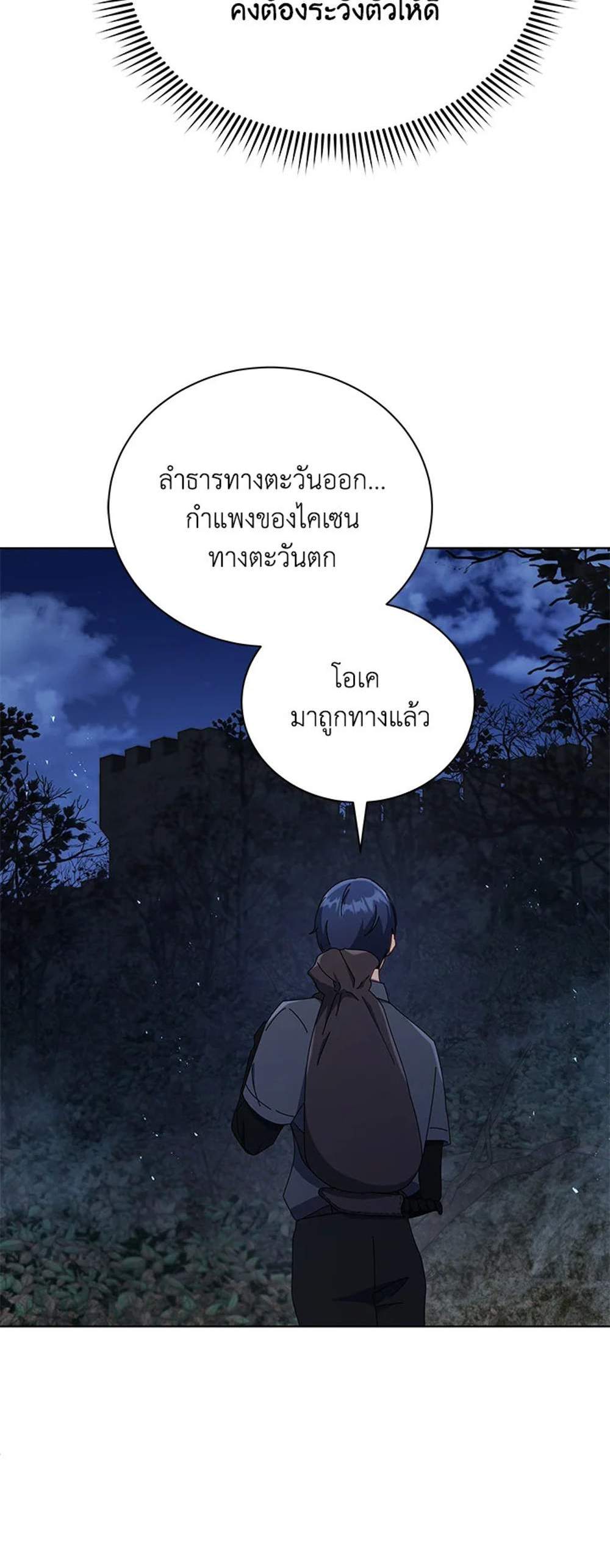 Necromancer Academy’s Genius Summoner แปลไทย