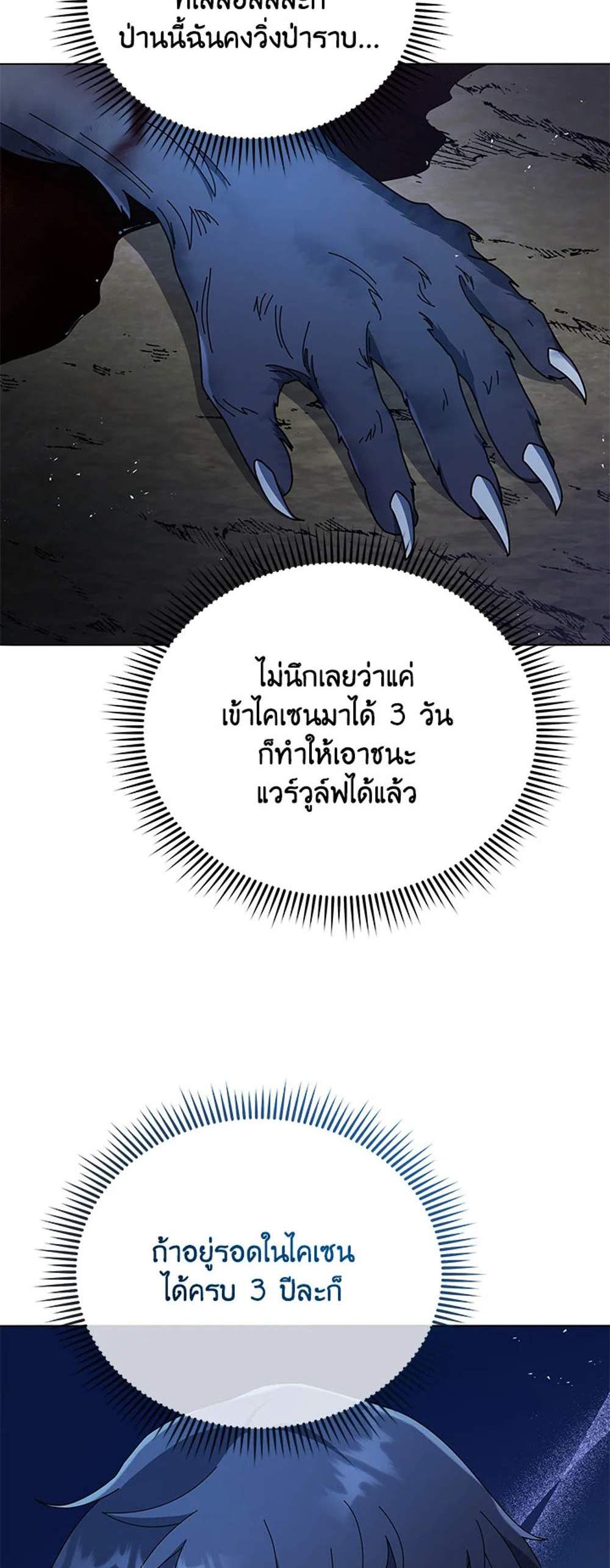 Necromancer Academy’s Genius Summoner แปลไทย