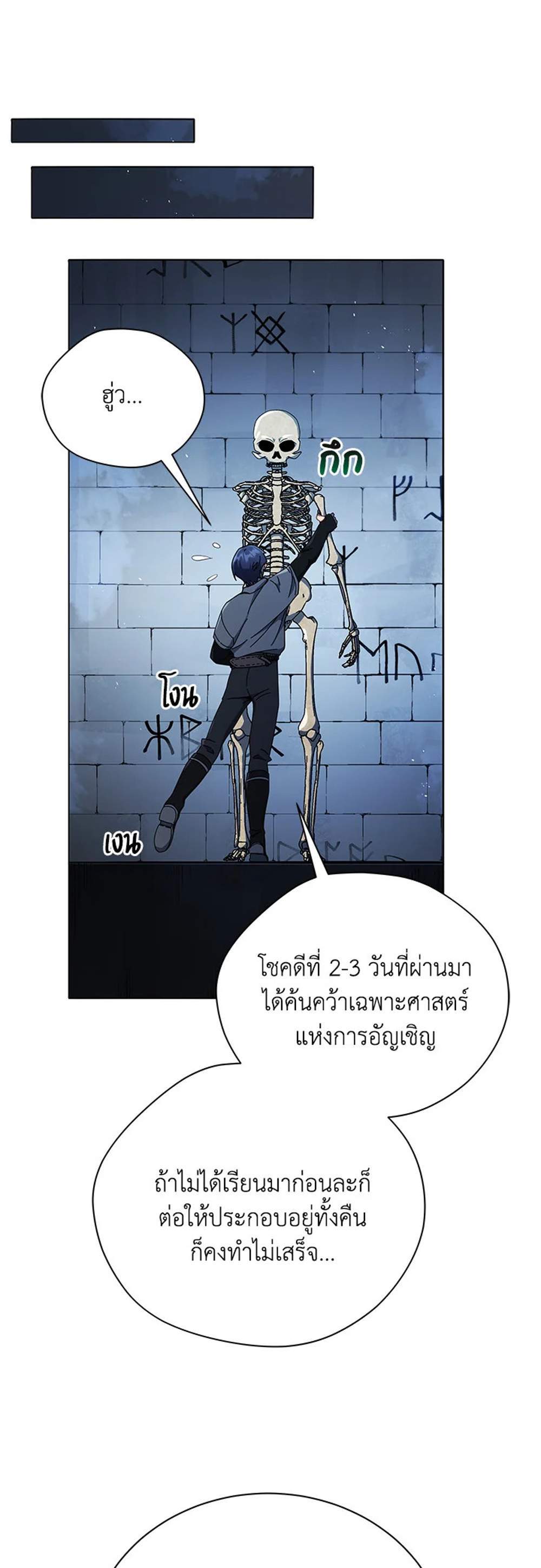 Necromancer Academy’s Genius Summoner แปลไทย