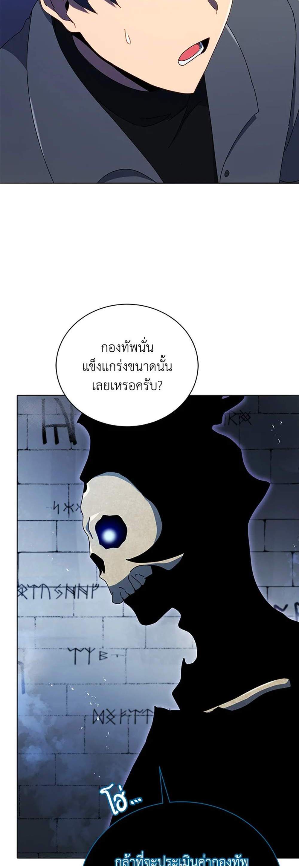 Necromancer Academy’s Genius Summoner แปลไทย