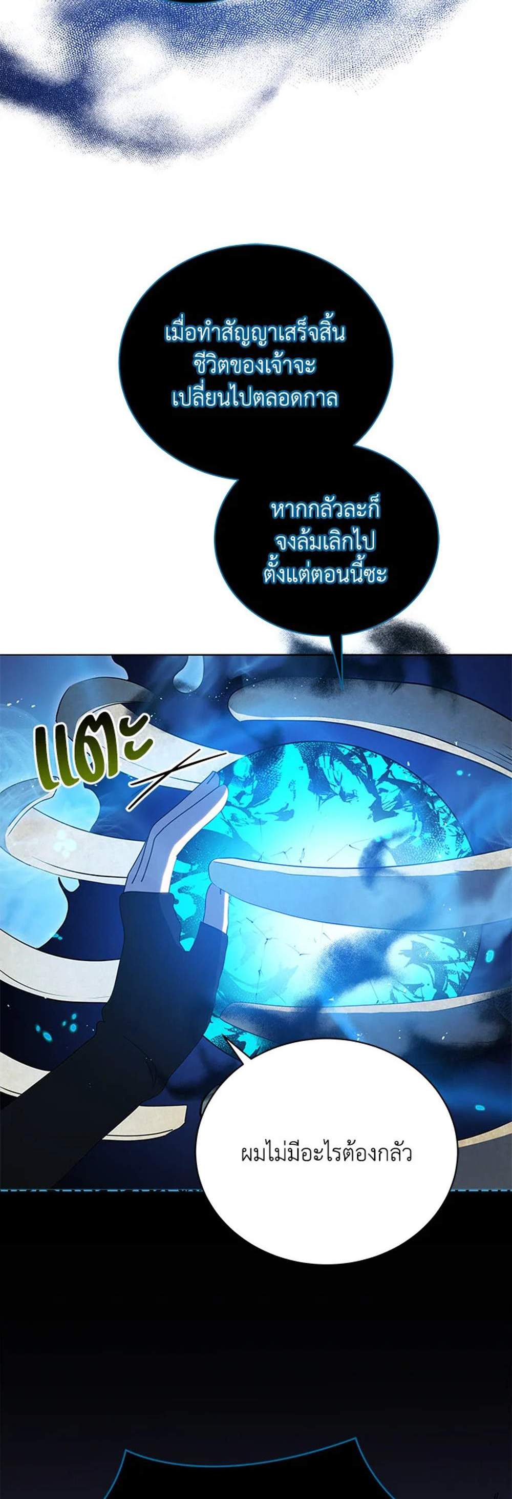 Necromancer Academy’s Genius Summoner แปลไทย