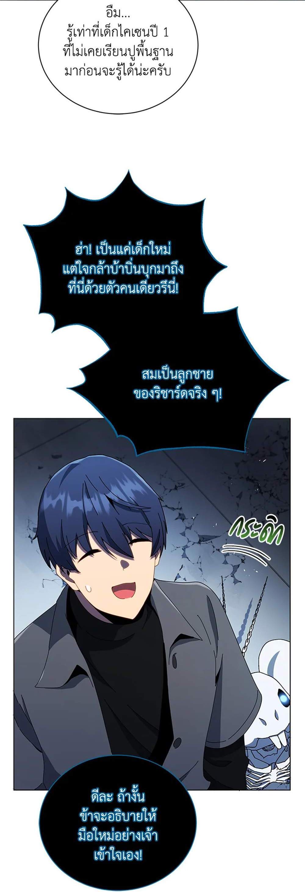 Necromancer Academy’s Genius Summoner แปลไทย