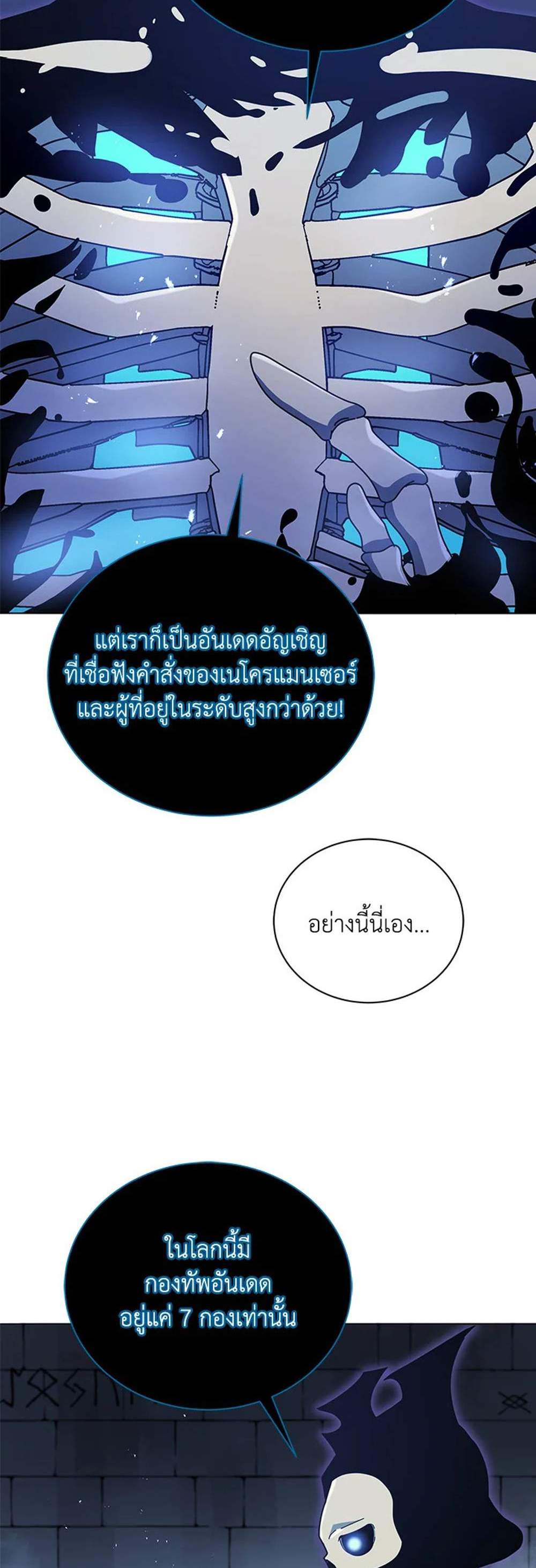 Necromancer Academy’s Genius Summoner แปลไทย