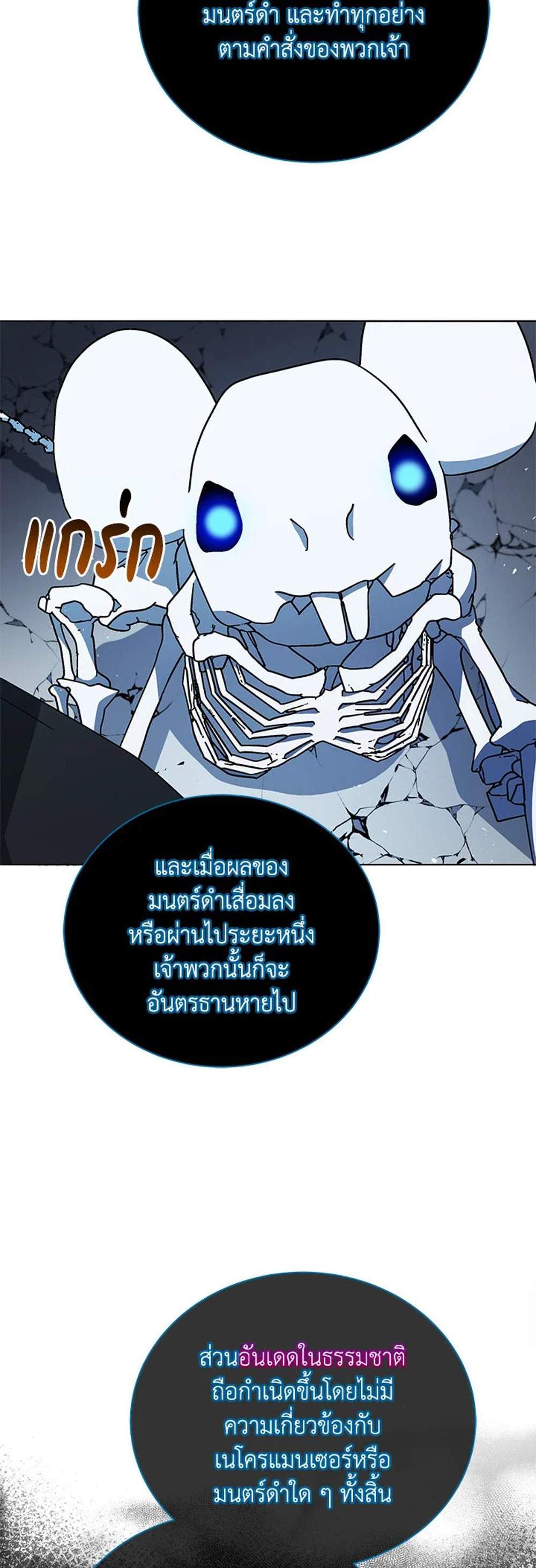 Necromancer Academy’s Genius Summoner แปลไทย