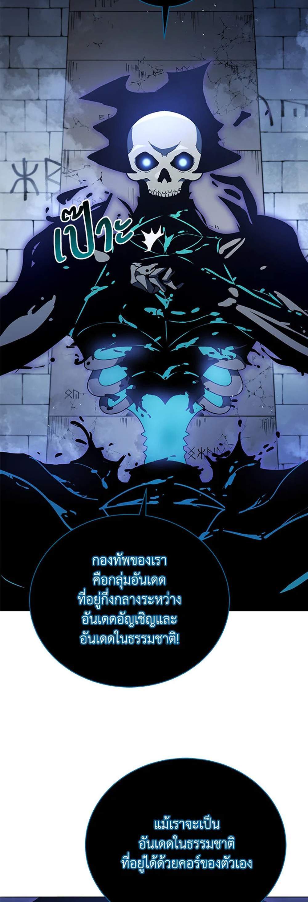 Necromancer Academy’s Genius Summoner แปลไทย