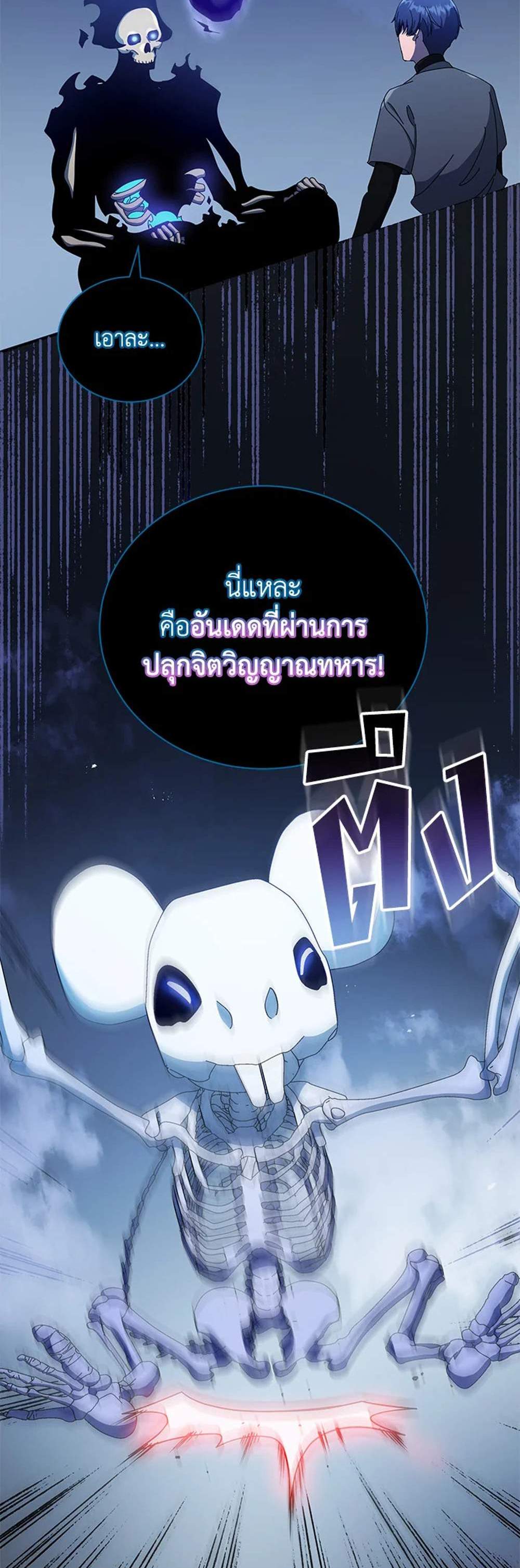 Necromancer Academy’s Genius Summoner แปลไทย